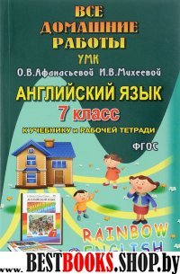 ВДР 7кл к уч. англ. языка  к УМК Афанасьевой