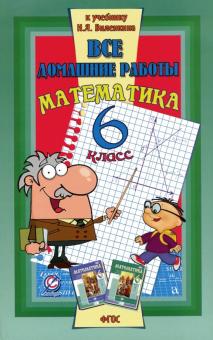 ВДР 6кл Математика к уч. Виленкина