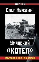 /ВОНВ/ВиМ/Уманский 