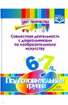 Цвет творчества. Совм. деятельность 6-7л.