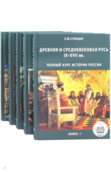 История России. Компл. из 5 томов