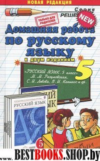 ДР Рус. яз. 5кл Разумовская