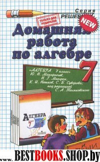 ДР Алгебра  7кл Макарычев Новый учебник