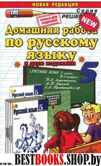 ДР Рус. яз. 5кл Ладыженская (к новому учебнику)