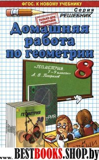 ДР Геометрия  8кл Погорелов. Нов.уч.