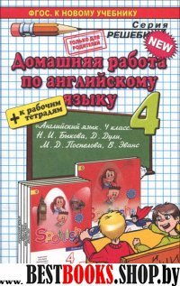 ДР Англ. яз. 4кл Быкова SPOTLIGHT. +к р/т.