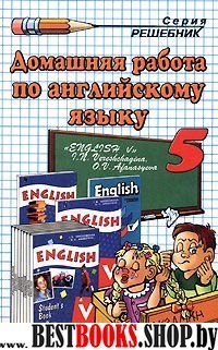 ДР Англ. яз. 5кл Верещагина + Раб.тетр. Нов.учеб.