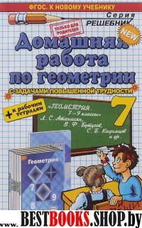 ДР Геометрия 7кл Атанасян. + К раб. тетр.