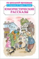 Юмористические рассказы