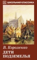 ШкКл(Искатель) Дети подземелья