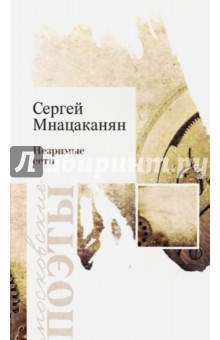 Незримые сети