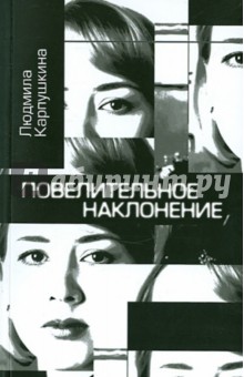 Повелительное наклонение