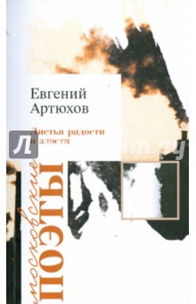 Листья радости и злости