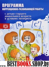 Программа коррекционно-развивающей работы с детьми старшего дошкол.возраста в ус