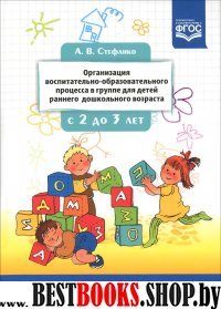 Организация воспитательно-образовательного процесса в группе д/детей раннего воз