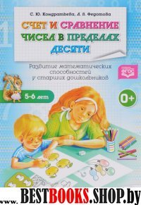 Счет и сравнение чисел в пределах десяти.Развитие математич.способ.у старших дош