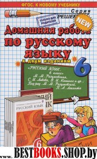 ДР Рус. яз. 6кл Разумовская. Нов.уч.