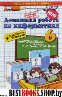 ДР Информатика 6кл Босова+ к р/т