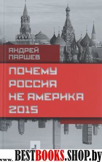 .ЛПК.Почему Россия не Америка 2015