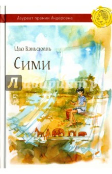 Сими