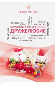 Дружелюбие