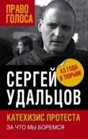 ПравГолос Катехизис протеста. За что мы боремся