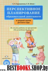 Перспективное планирование образоват.деятельности в средней группе дет.сада (ФГО