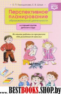Перспективное планирование образовательной деятельности в старшей группе детског
