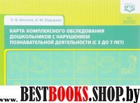 Карта комплексного обследования дошкольников с нарушением познавательной деят. (