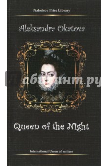 The Queen of the night. Проза