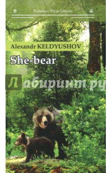 She-bear: на англ.яз