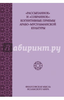 "Рассыпанное" и "собранное": когнитивные приемы