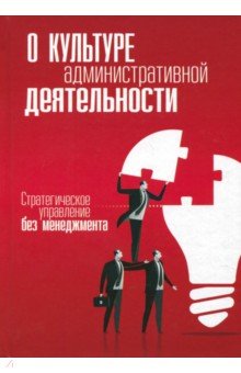 О культуре административной деятельности