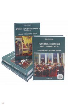 История России. Компл. из 4 томов