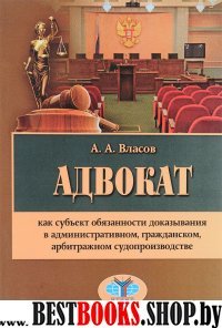 Адвокат как субъект обязан.доказыв.в администрат.