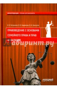 Правовед.с основ.семейн.права и прав инвалидов