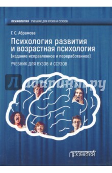 Психология развития и возрастная психология