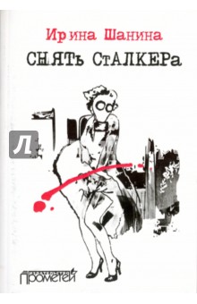 Снять "Сталкера"