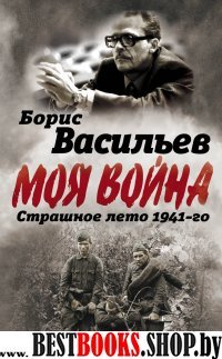 В окружении. Страшное лето 1941-го