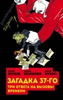 ВелЧист Загадка 37-го. Три ответа на вызовы времени