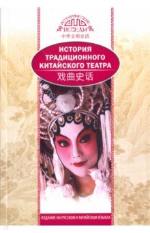 История традиционного Китайского театра