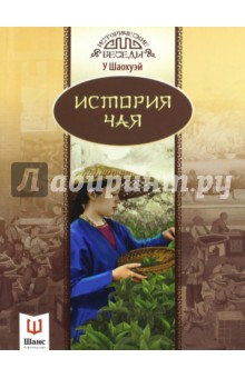 История чая