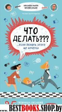 Что делать???...если делать этого не хочется