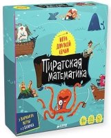 Игра. Пиратская математика. Время играть!