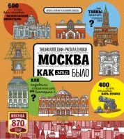 Мск. Москва. Как это было