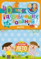 Суперзнатоки. Блокноты. 40 суперразвивающих заданий. 3-4 года