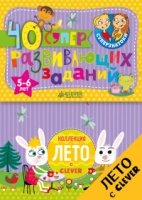 Суперзнатоки. Блокноты. 40 суперразвивающих заданий. 5-6 лет