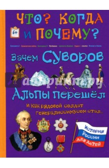 Зачем Суворов Альпы перешел и как рядовой солдат