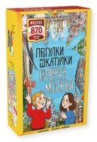 Прогулки из шкатулки. Большая Москва. Набор юного краеведа