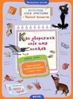 Как дворняжка себе имя искала. Правописание парных согласных в ко